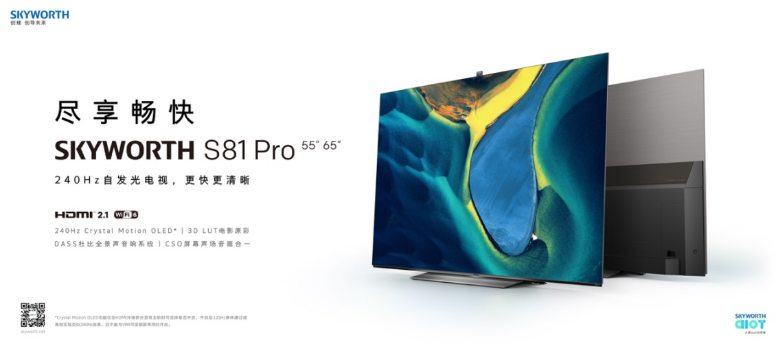 最前线 | 创维电视发布游戏装备 S81 Pro，最低售价12999 元