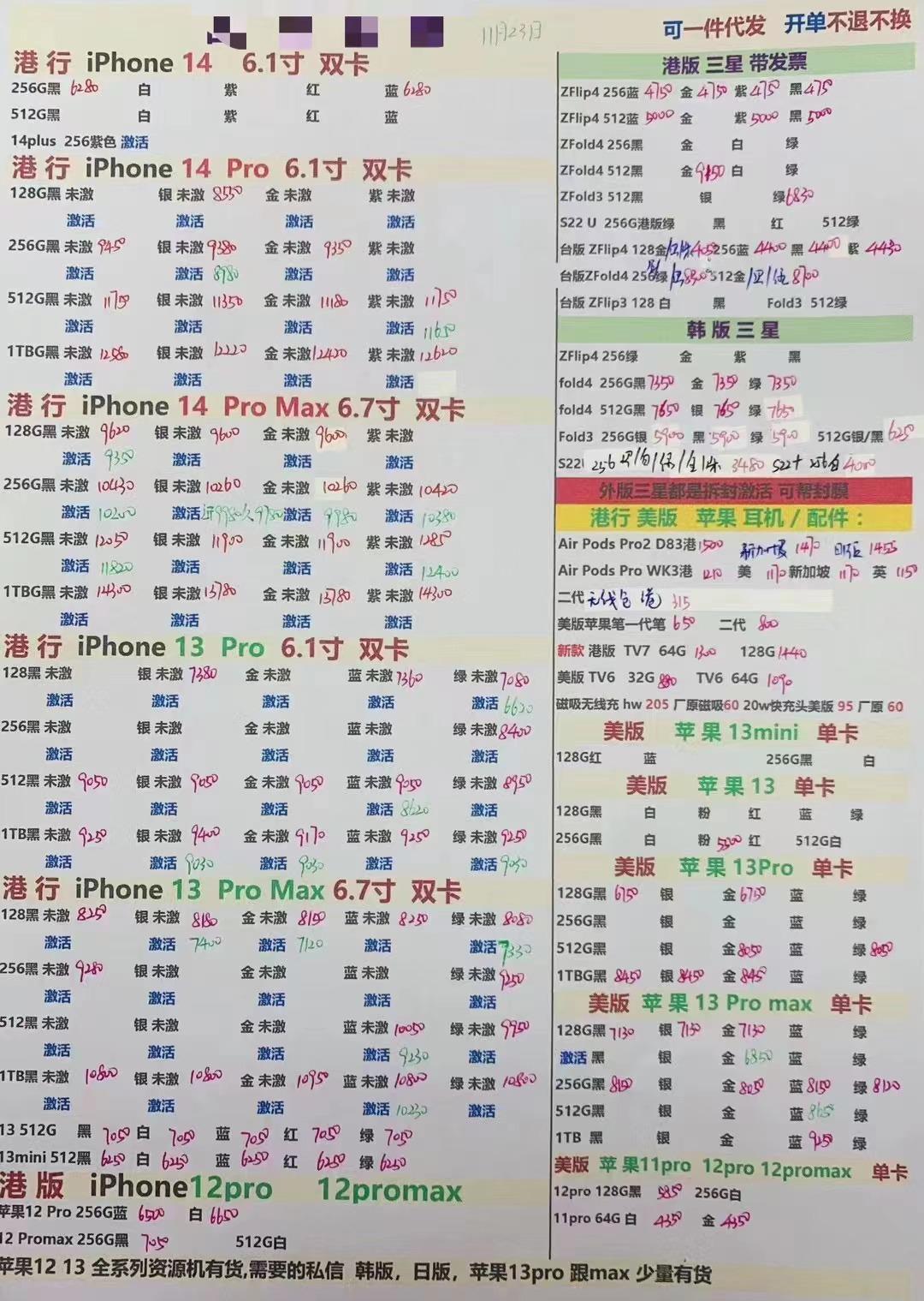 11月23日华强北各品牌全新手机报价