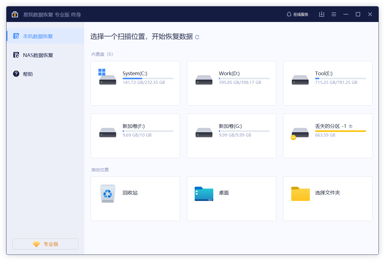 推荐：u盘格式化后数据恢复免费软件