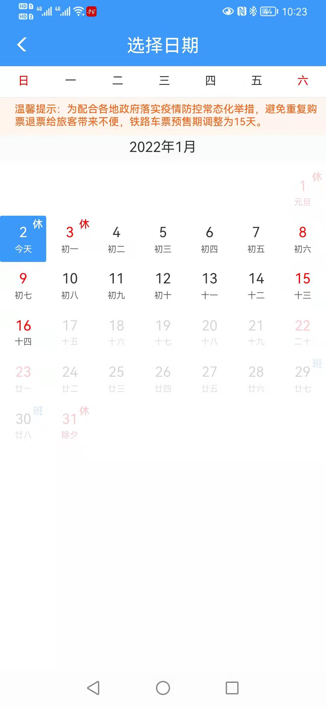 春运火车票明天起可预订 收藏这份订票时间表吧