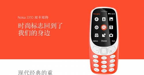 诺基亚3310正式上架官网 预计月底开售
