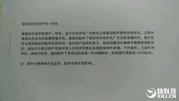 乐视手机轰然倒下！没人管了……