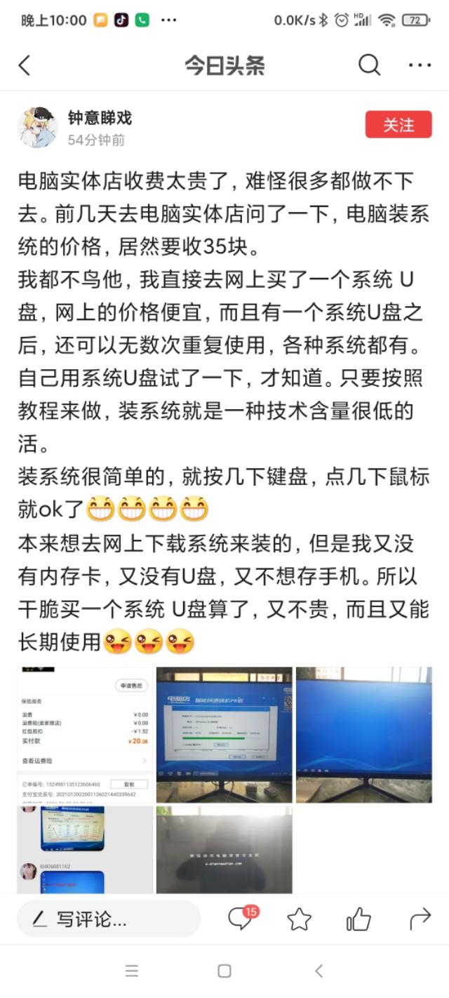 电脑做系统收费35元。贵吗？