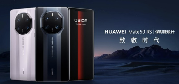 华为Mate50 RS保时捷设计再次开售 12999元你要抢吗？