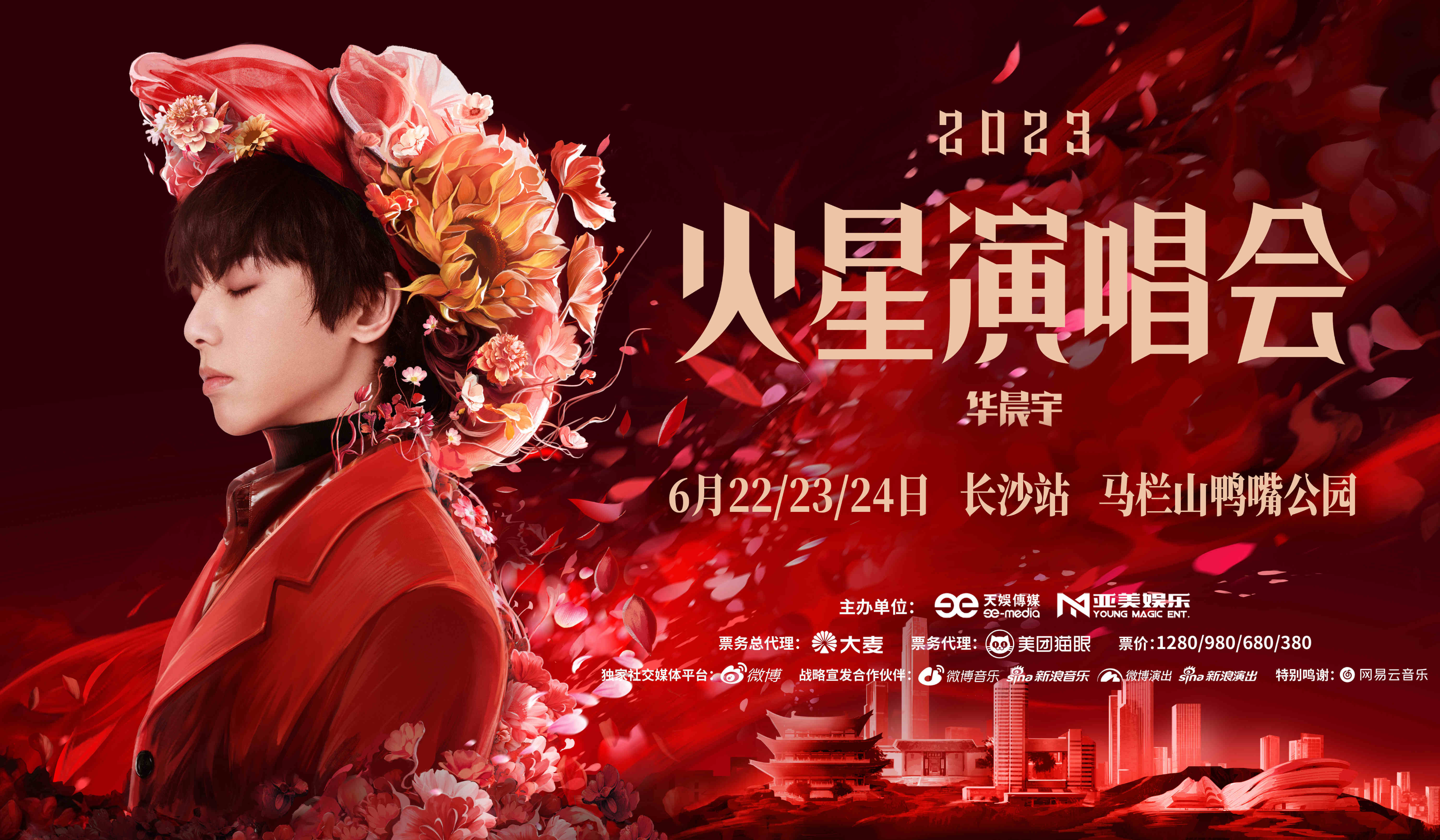 2023华晨宇火星演唱会武汉站落幕 华晨宇不忘初心邀请母校师生观演