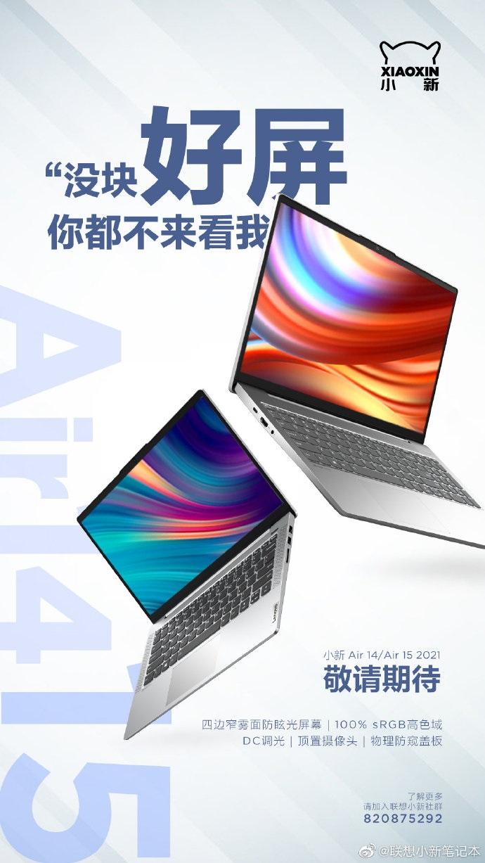 联想公布小新 Air 14/15 2021：11代酷睿+MX 450