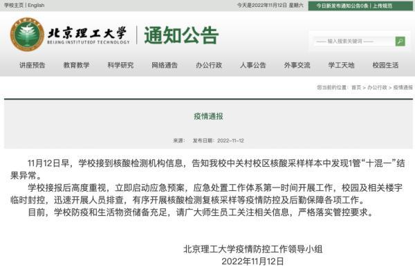 北理工一校区发现“十混一”结果异常！北京SKP暂停营业，一医院门急诊暂停