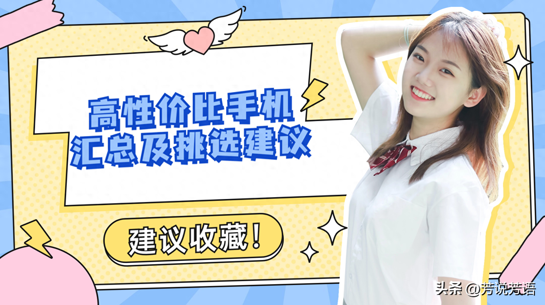 双十一高性价比手机汇总及挑选建议