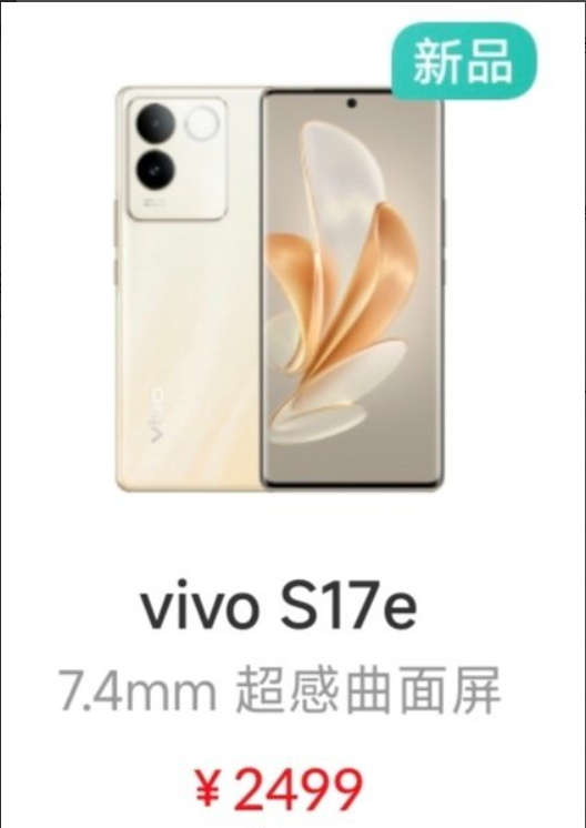 vivo S17e手机上架官网,消息称搭载天玑7200处理器