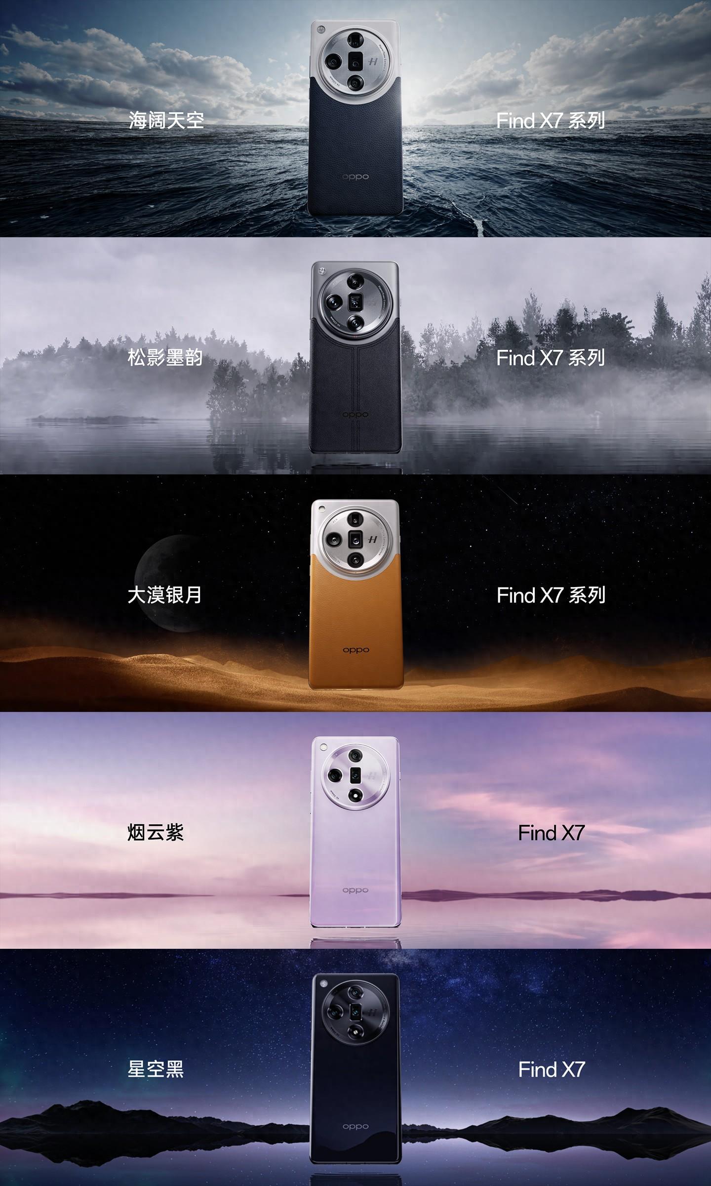 OPPO Find X7系列手机亮相，三段式按键首次登陆