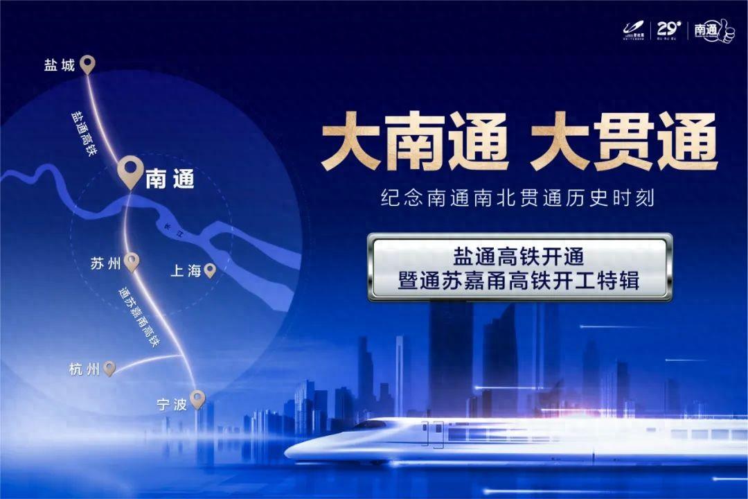 7条铁路！14分钟到苏州，30分钟到上海...南通铁路线路大盘点！