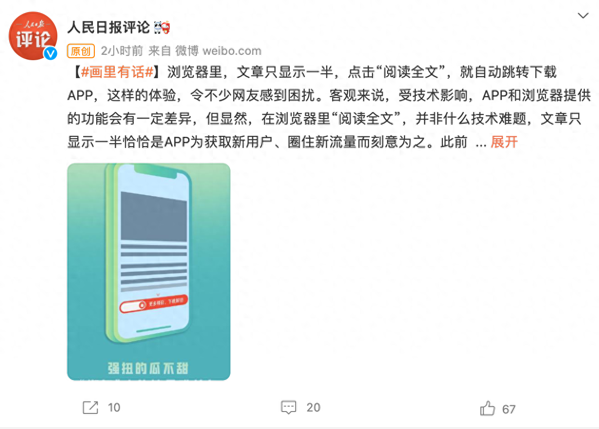 手机浏览器看文章自动跳转下载 App,“绑架”来的流量难长久
