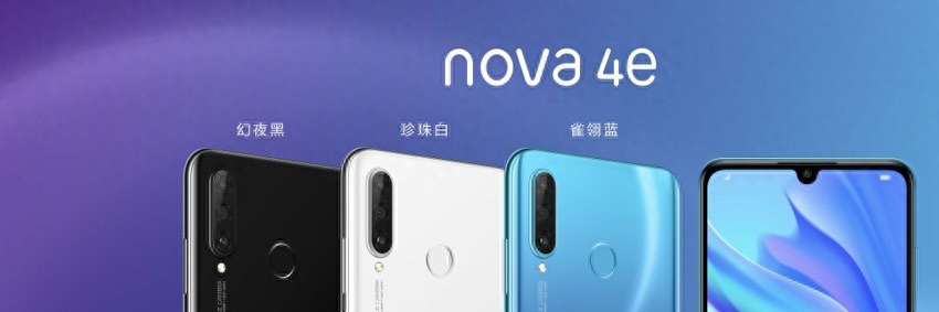 新发布的华为nova 4e怎么样？你想知道的都在这里