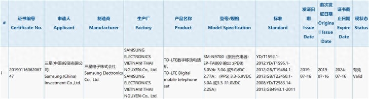 三星Note10国行版通过3C认证