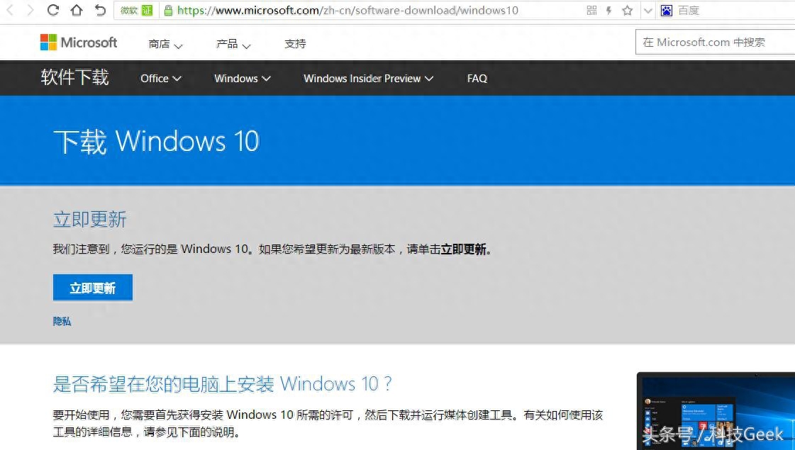 win10创作者更新,微软易升帮你提前用