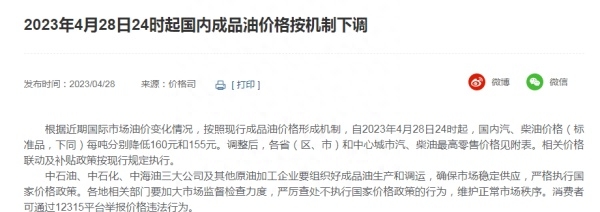 今晚24时，油价下调！95号汽油每升由8.46元下调至8.32元