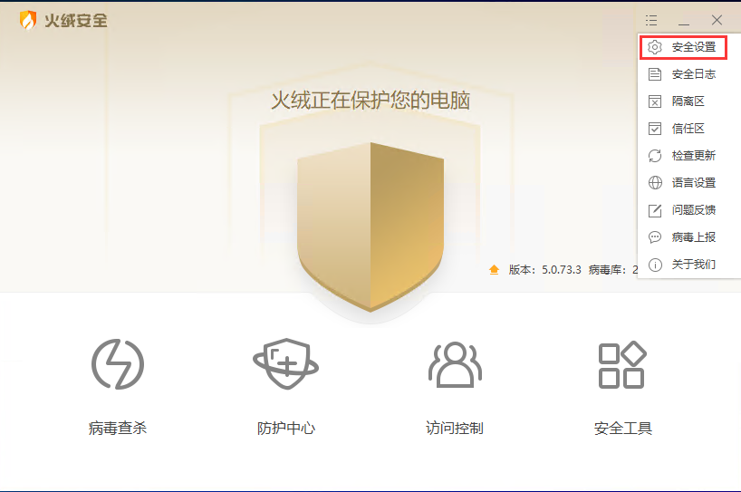 火绒杀毒软件的进阶用法