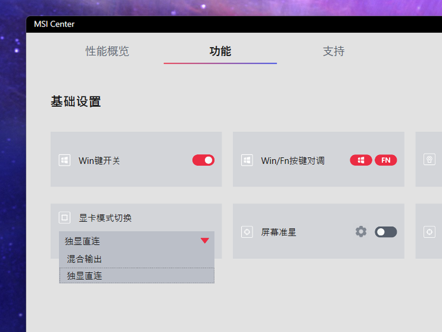 优化电脑必学：游戏本如何开启独显直连？
