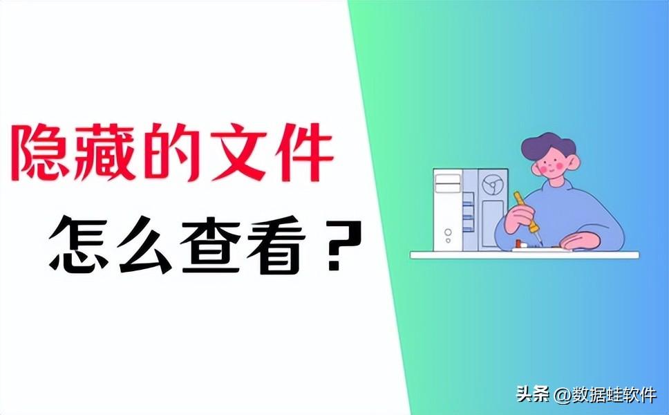 查看隐藏文件怎么做？4个简单方法分享