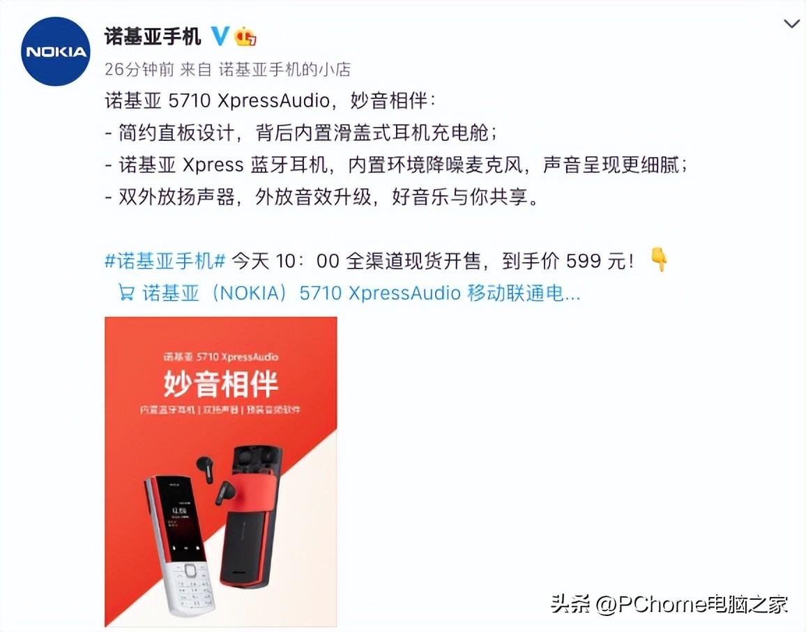 诺基亚 5710首销：简约直板设计，仅需599元