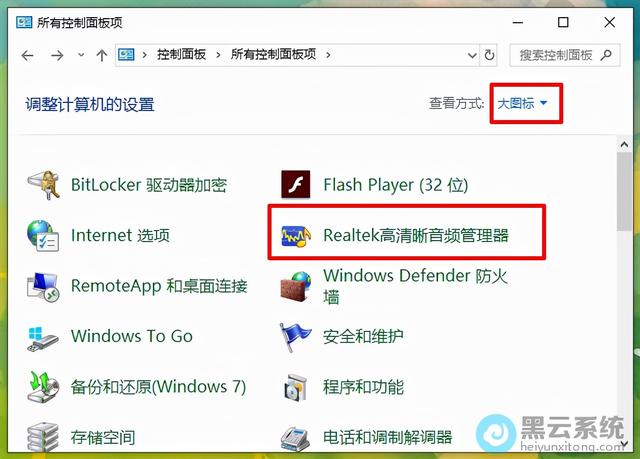 win10没有高清音频管理器怎么办（win10系统总有提示声音）