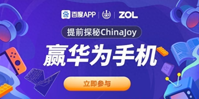 2020 ChinaJoy&百度搜索“搜ChinaJoy赢5G手机”