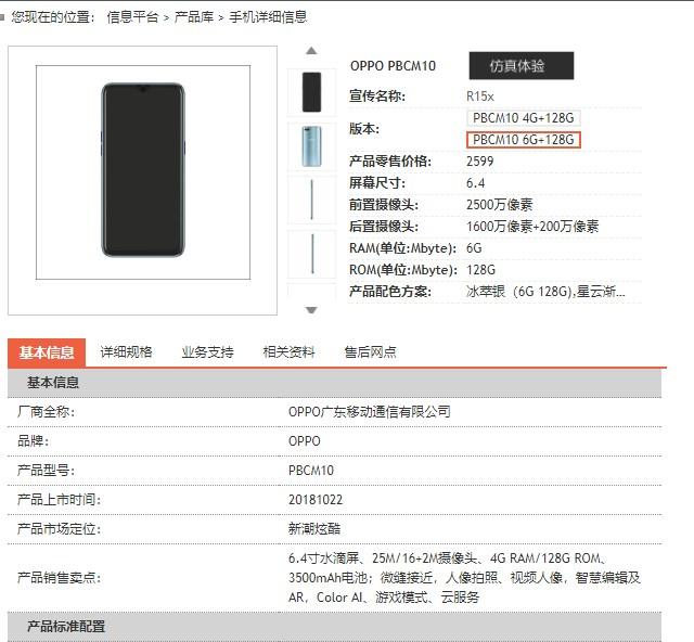 OPPO R15X爆料：水滴屏+屏幕指纹，价格惊喜！