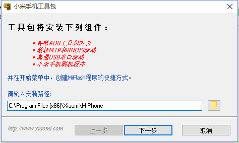 小米4刷Windows 10前，准备线刷工具 Miflash