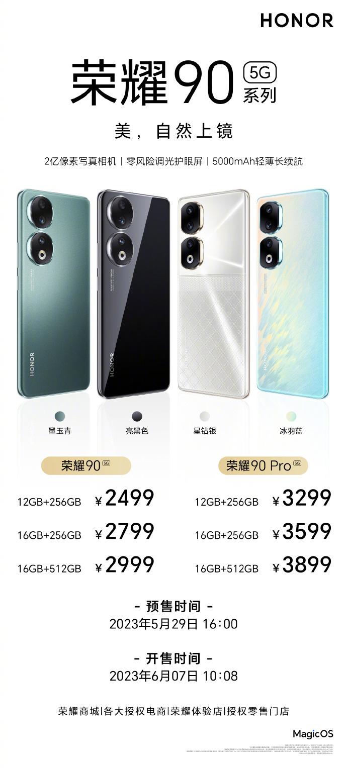 荣耀90系列手机发布：2亿像素主摄、5000mAh电池，2499元起