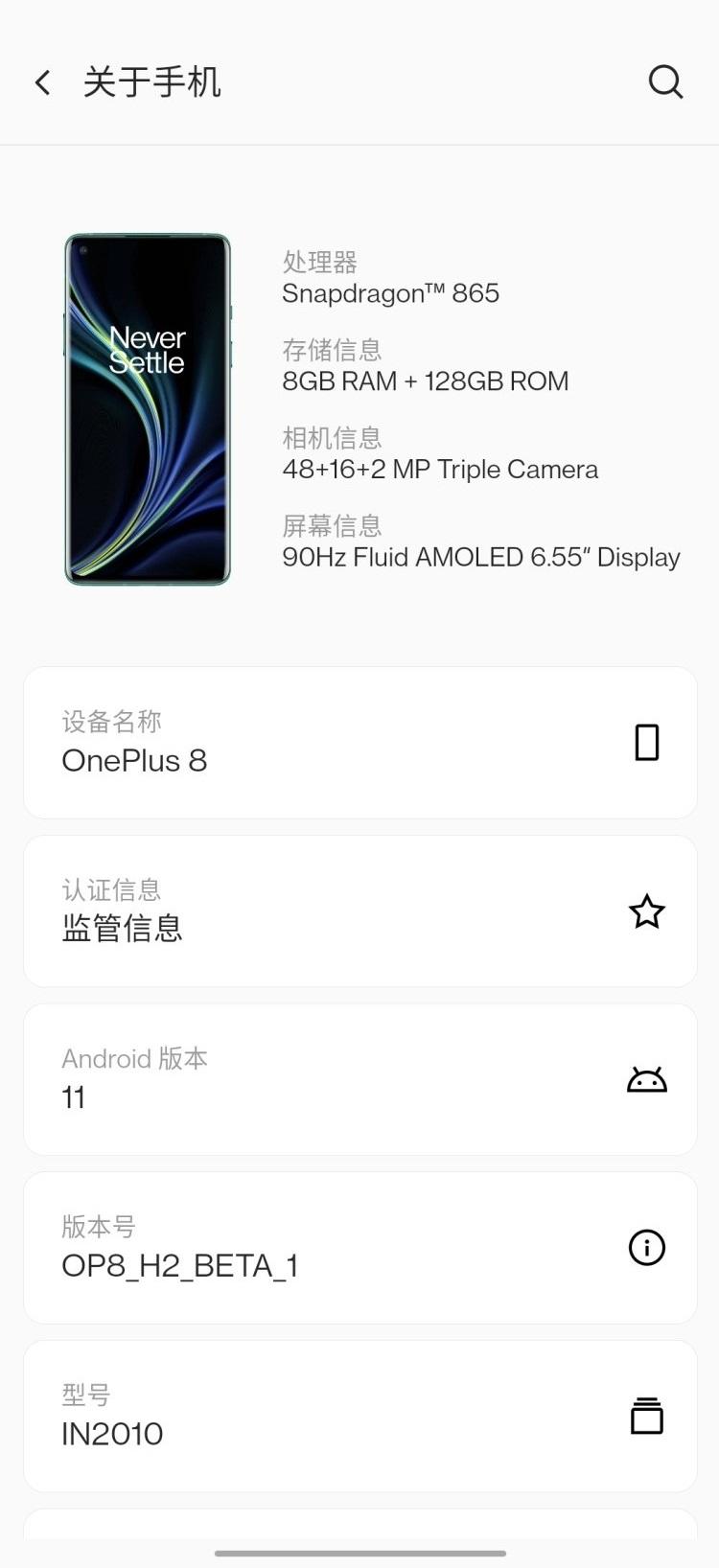 一加 8/8 Pro 安卓 11 氢 OS 公测第一版发布（附下载链接）