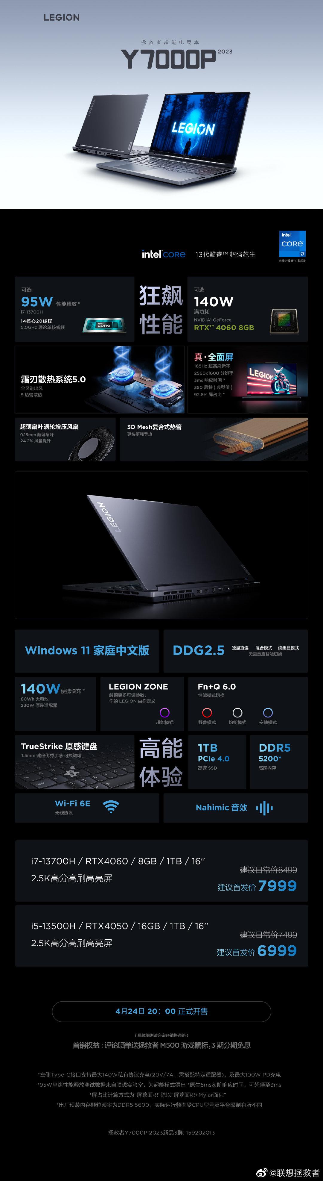 联想拯救者Y7000P 2023笔记本电脑今晚开售，6999元起