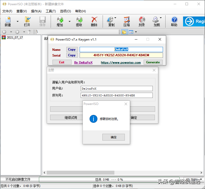 虚拟光驱PowerISO v8.0.0汉化版