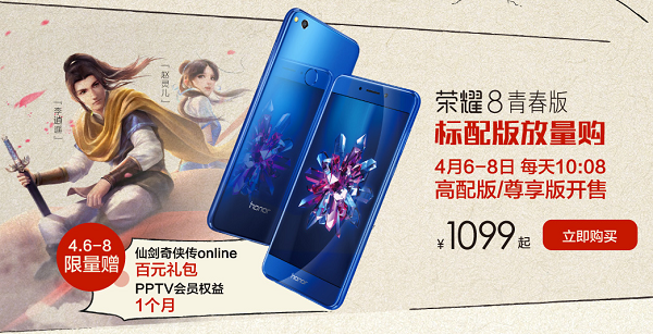行情：荣耀8青春版即日起放货开售，1099元起