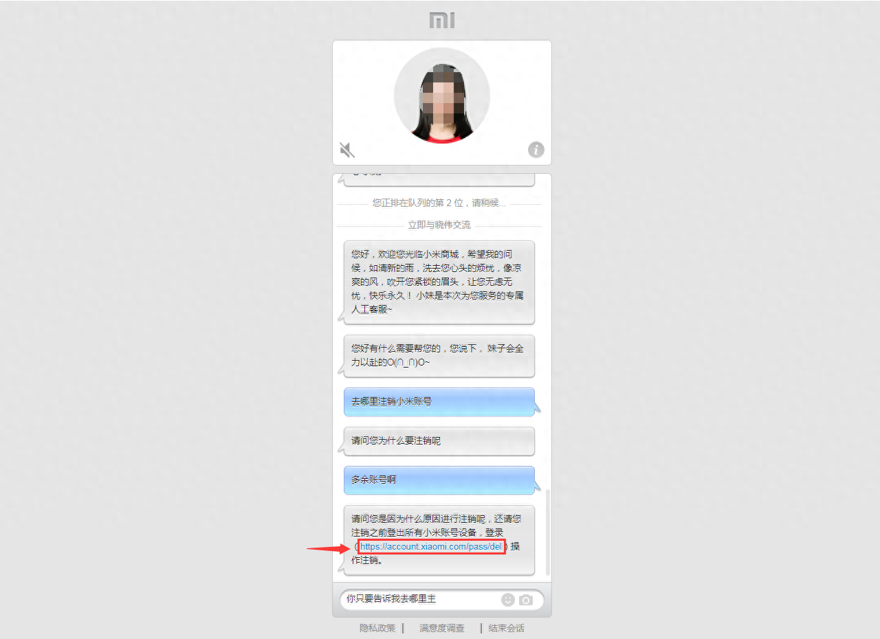 小米账号注销(永久删除)