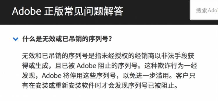 买PS软件序列号被吊销，用户诉奥多比公司！经销商和解协议遭拒