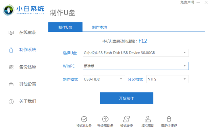 U盘重装系统win7步骤教程，如何使用u盘安装win7系统
