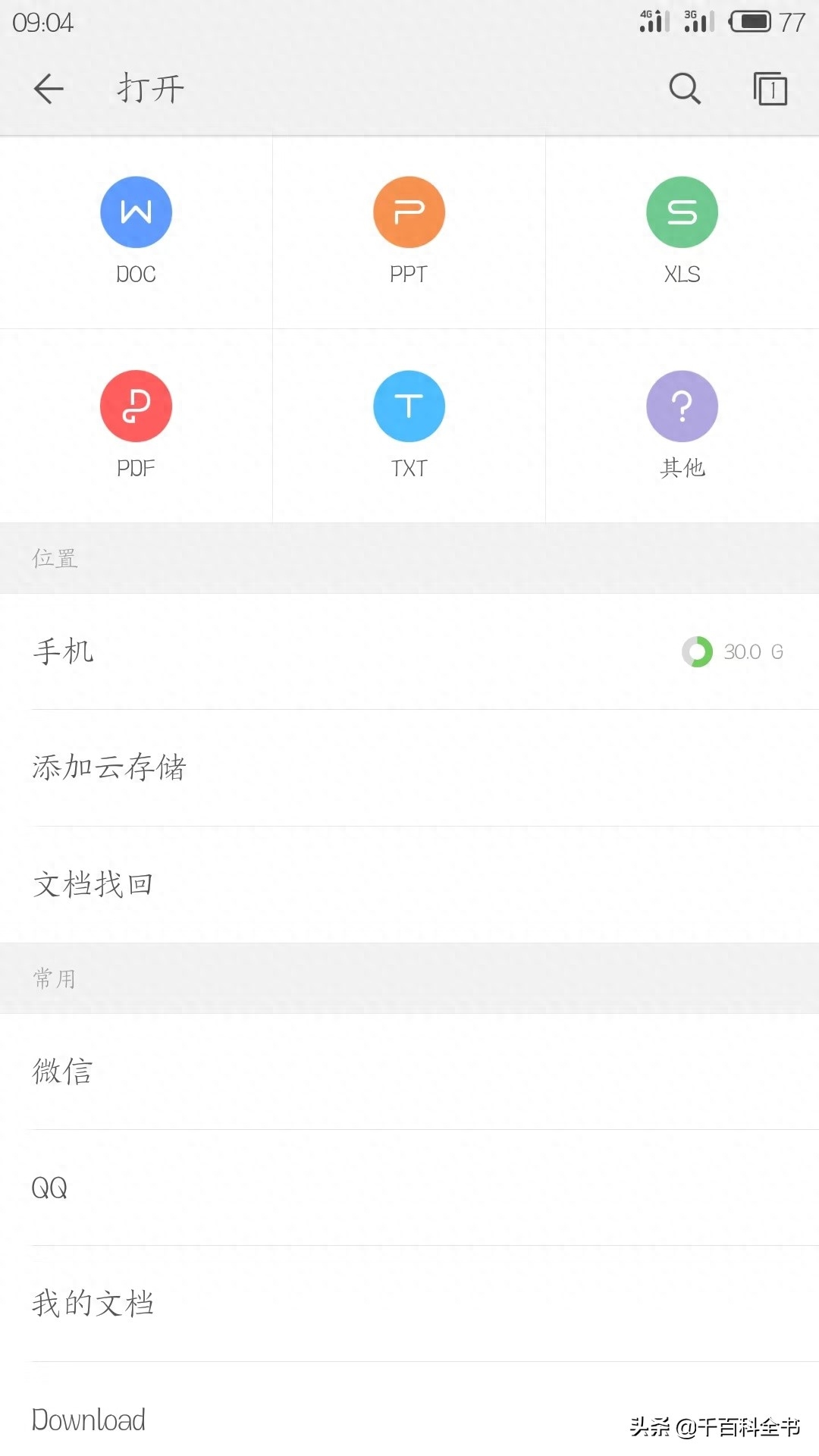 免费分享--手机版wps office-v11.5去广告版