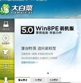大白菜U盘启动盘制作工具重装系统详细步骤