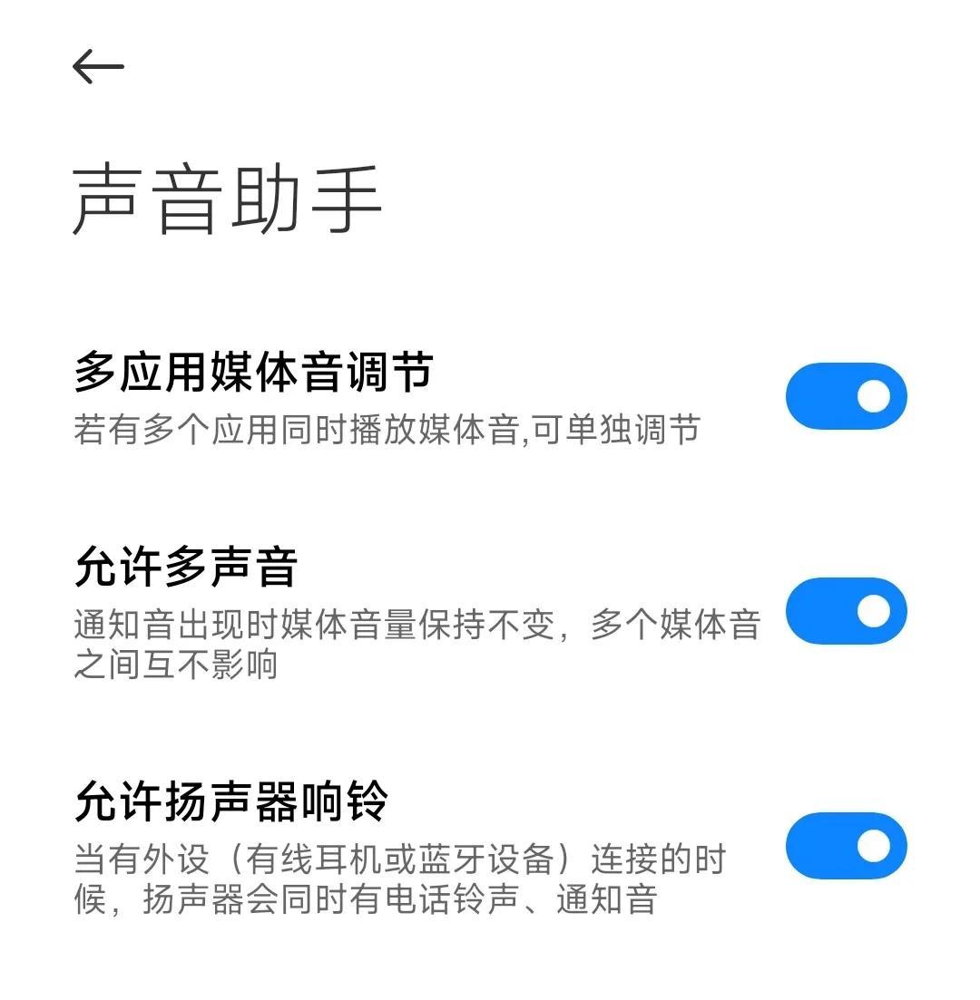 MIUI_声音助手