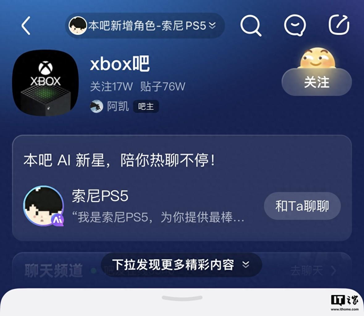 有内鬼：Xbox贴吧“AI助手”为“索尼PS5”