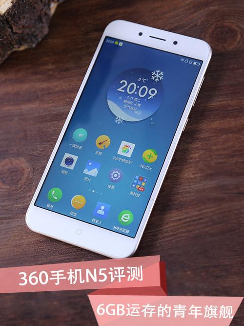 360手机N5评测:6GB运存的青年旗舰