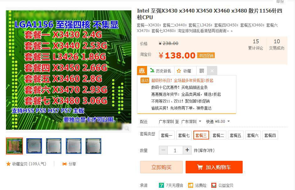什么？1454元主机！就拿它玩吃鸡LOL?