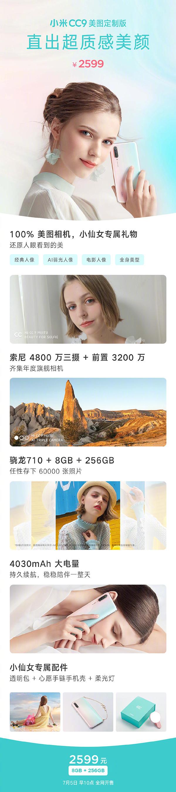 美图算法打造小仙女专属礼物 小米CC9美图定制版来袭