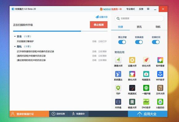 软媒魔方6联手NOD32，免费送正版激活码