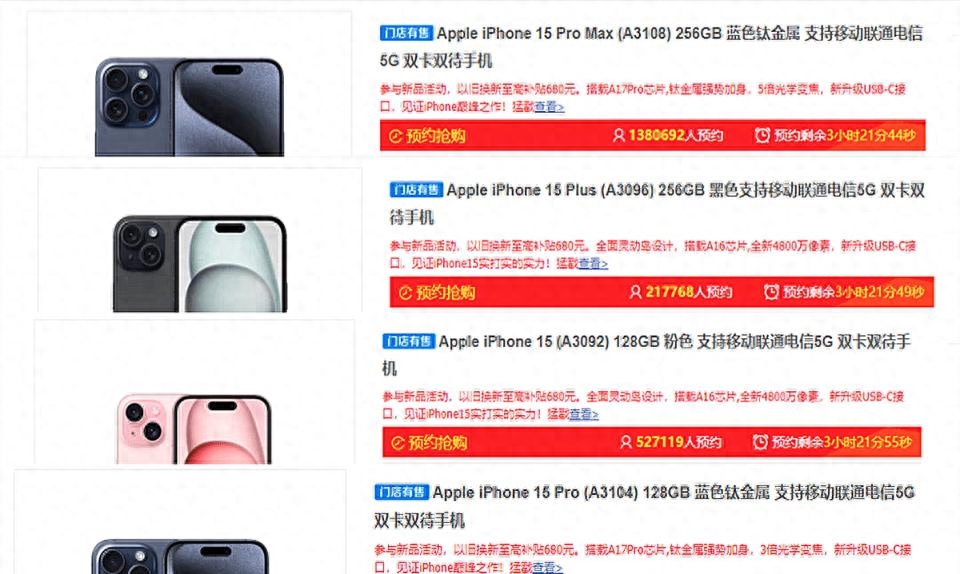 要预购吗?iPhone15系列预约量正式出炉:四个版本差距一目了然