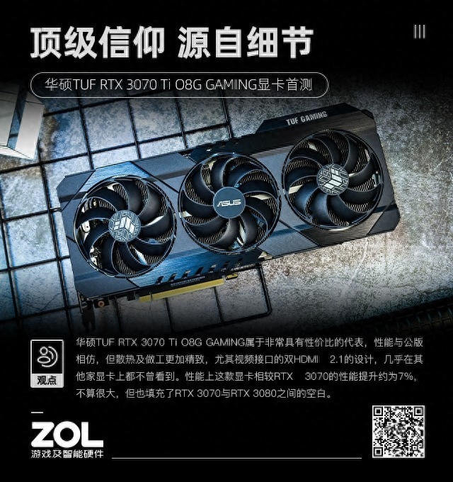 华硕TUF RTX 3070Ti O8G首测 顶级信仰源自细节