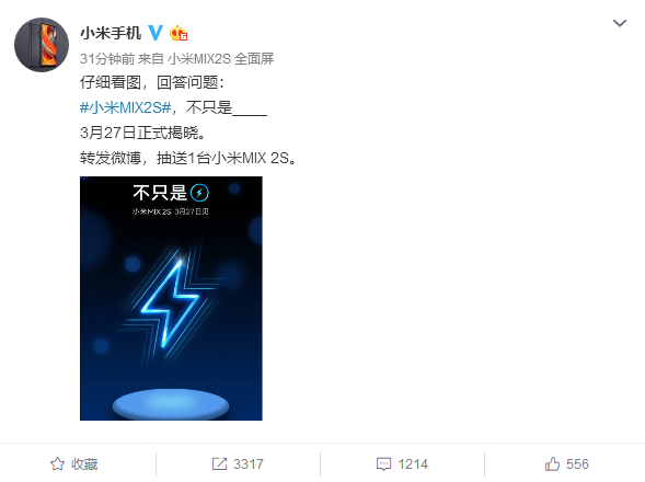 QC 4.0 VS 无线快充？小米MIX 2S确认支持无线充电