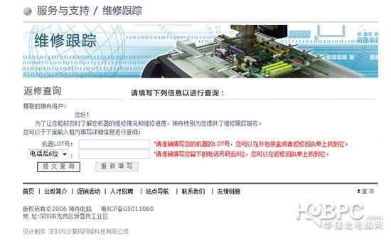神舟官网上线返修进度查询系统 完善售后