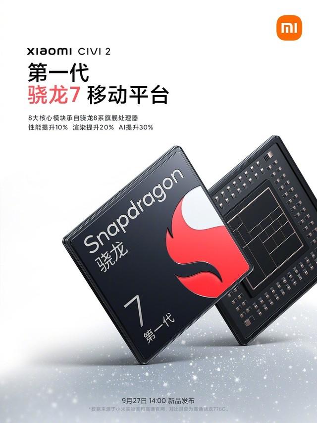 小米civi2处理器公布 搭载4nm骁龙7
