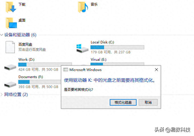 U盘打不开，提示格式化怎么办？